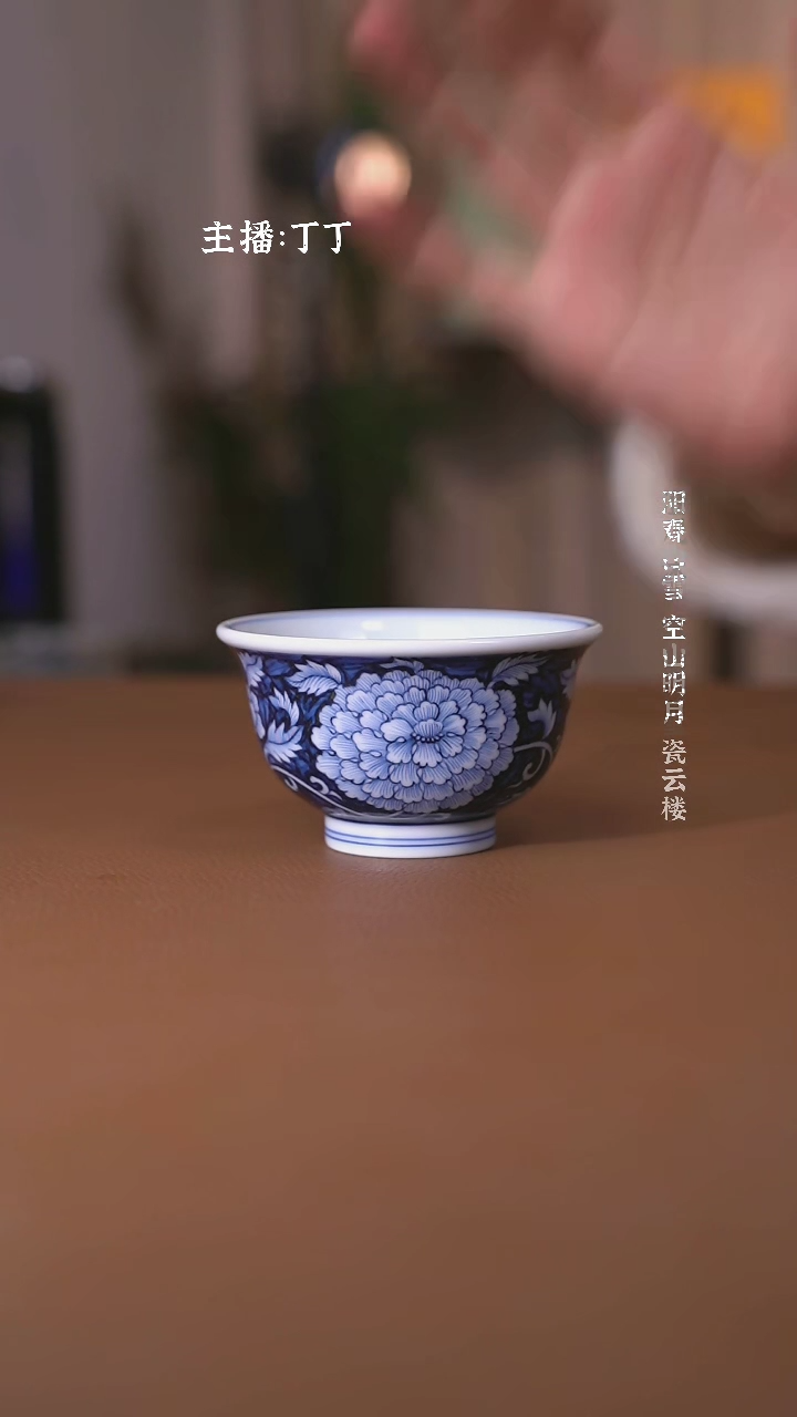 【闪购商品】阳春白雪靑花釉里红牡丹压手杯