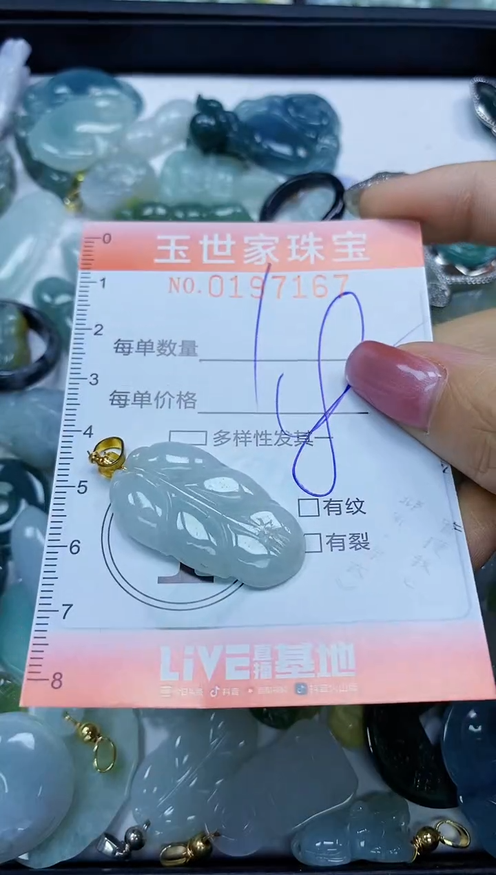 【闪购商品】翡翠颈饰未镶嵌闪购0197167
