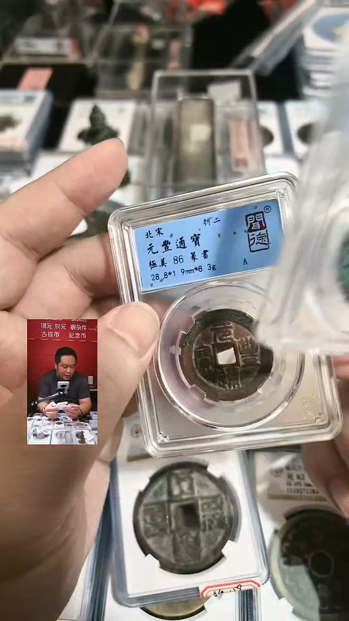 铜【闻德一店】公博 宋代 元丰元祐 86分 