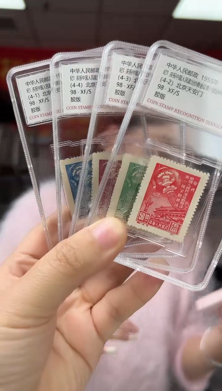 纪1 庆祝中国人民政治协商会议（再版） RCGS评级 小盒装 邮票