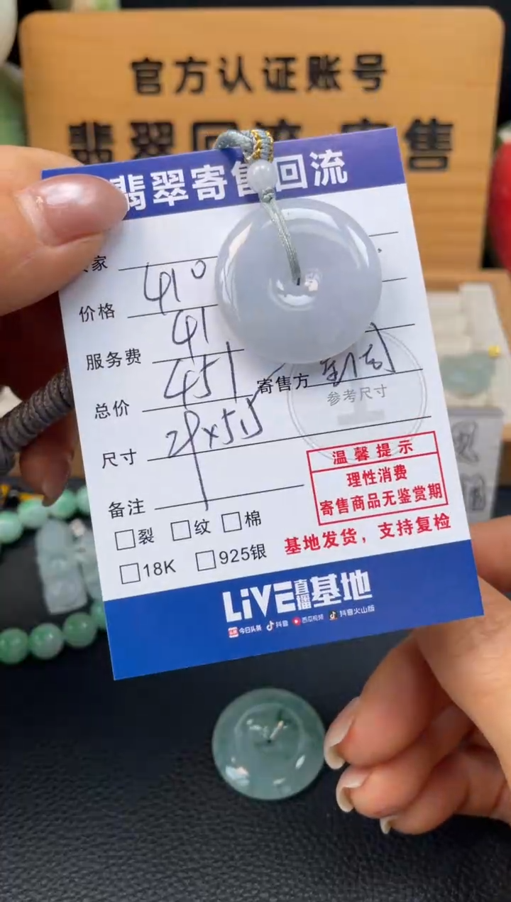 颈饰未镶嵌翡翠10151521