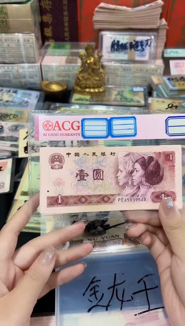 801壹元金龙王强荧光十张一组