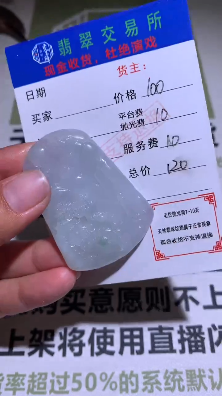【闪购商品】定制翡翠未镶嵌毛货-不退不换 
