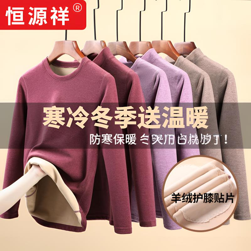 恒源祥加厚加绒女士长袖内穿秋冬季保暖内衣圆领无痕打底秋衣裤