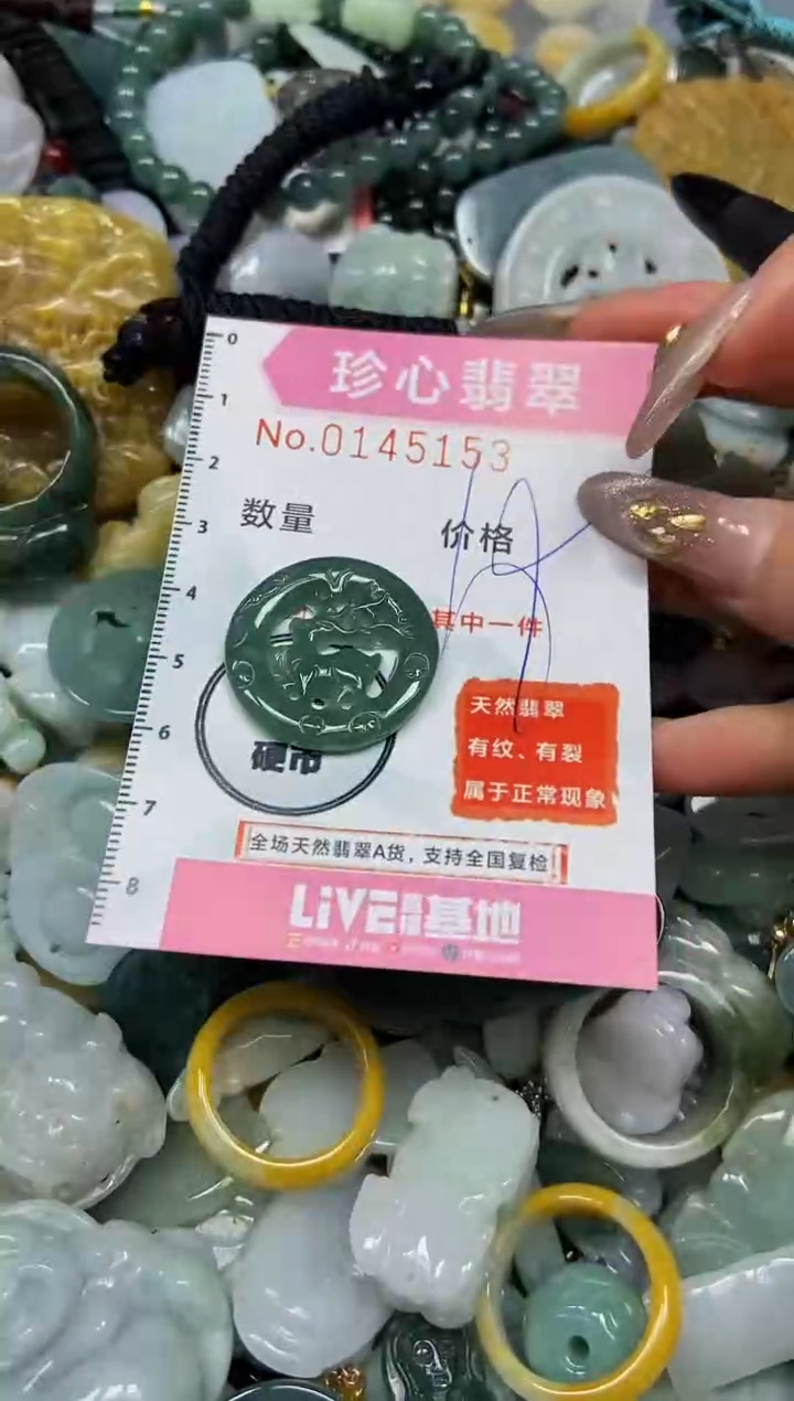 【闪购商品】翡翠颈饰未镶嵌闪购0145153