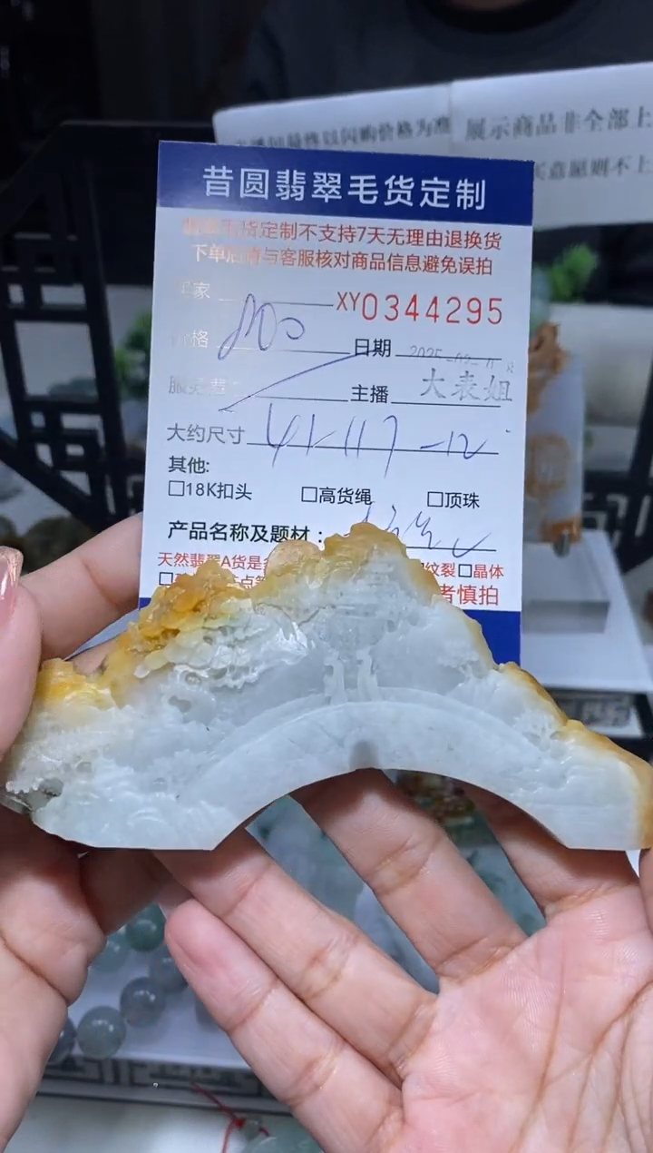 【闪购商品】定制翡翠未镶嵌翡翠344295