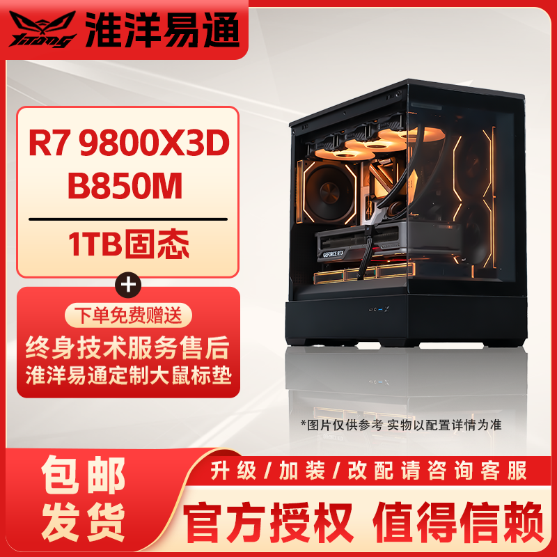 【无卡利器】R7 9800X3D+B850M 组装主机渲染DIY主机吃鸡海景房