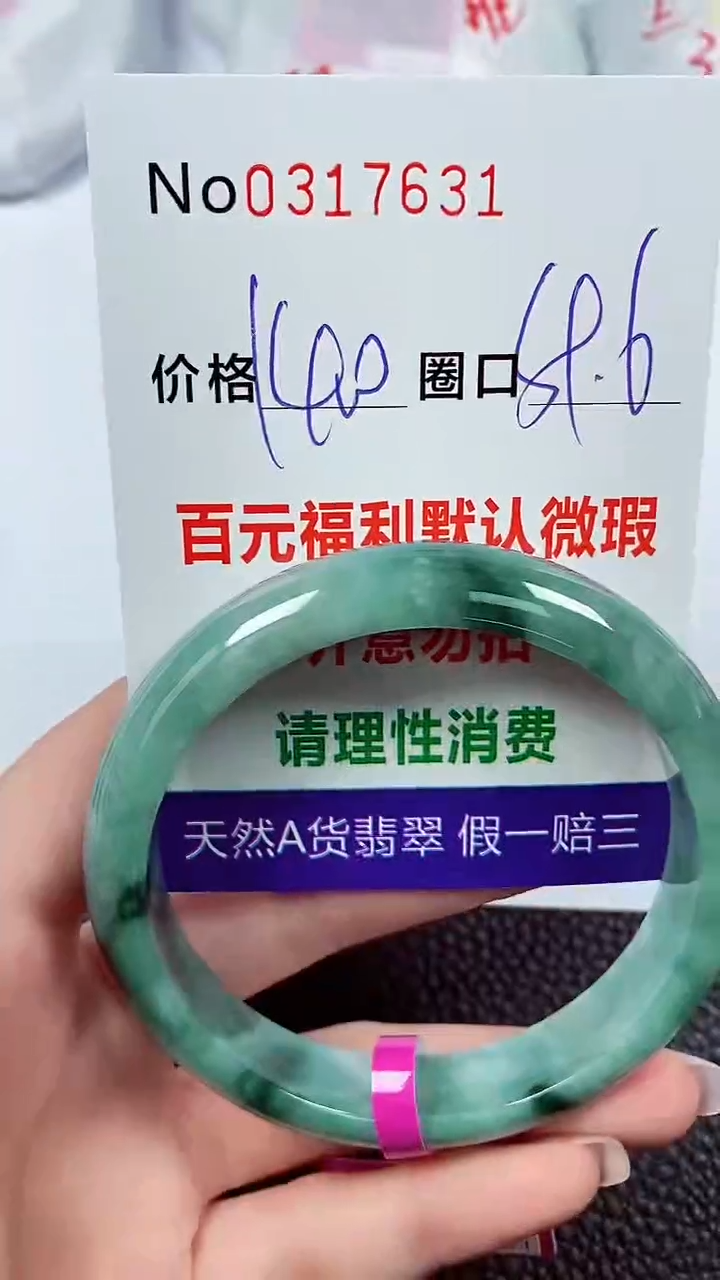 【闪购商品】翡翠手镯未镶嵌00317631