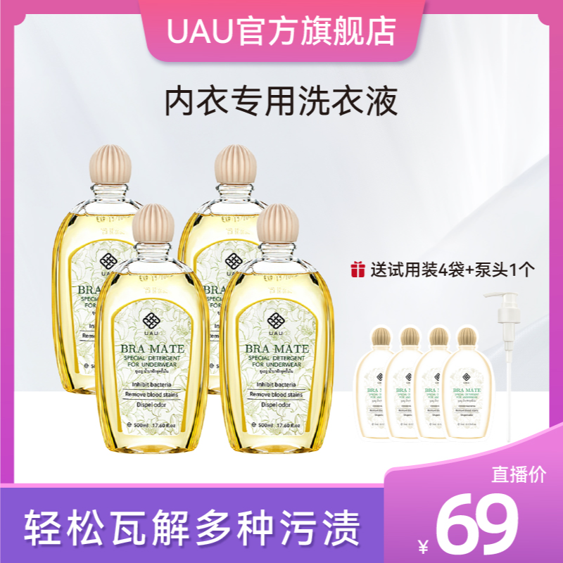 【苏薇王三岁】泰国UAU内衣专用洗衣液女士内裤清洗液去异味500ml