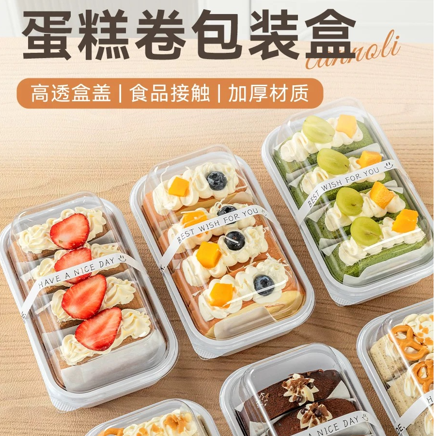 瑞士卷蛋糕卷透明蛋糕切款包装盒透明瑞士卷塑料包装盒打包盒带盖