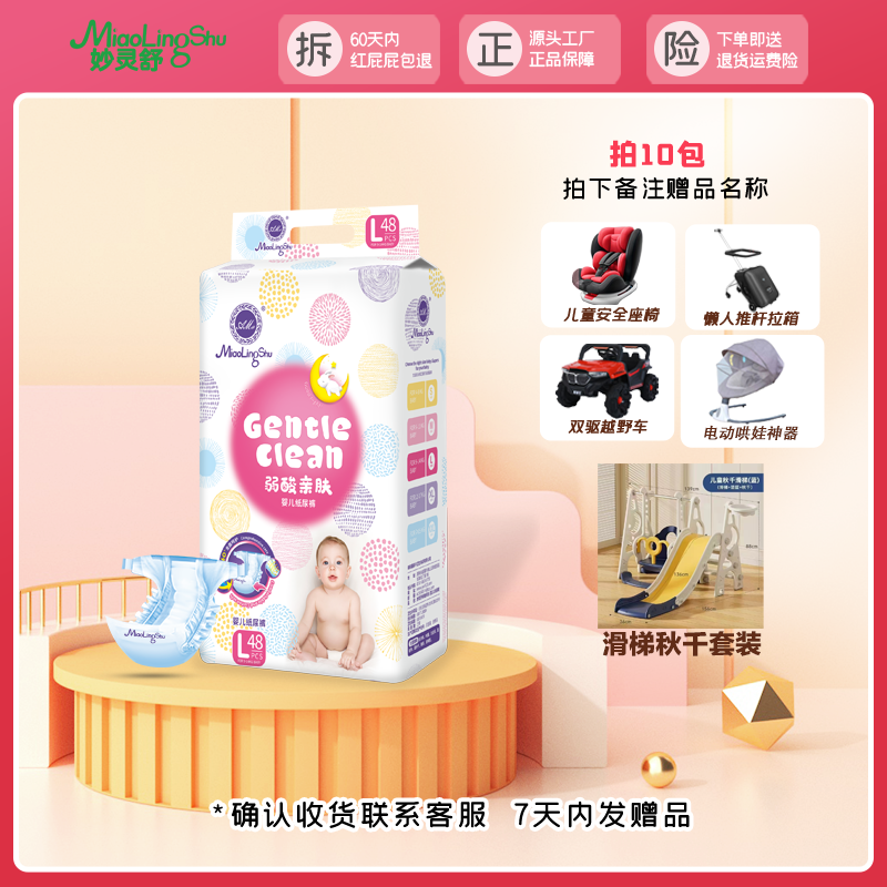 10包送-妙灵舒弱酸泡泡纸尿裤学步裤拉拉裤超薄亲肤柔软透气干爽