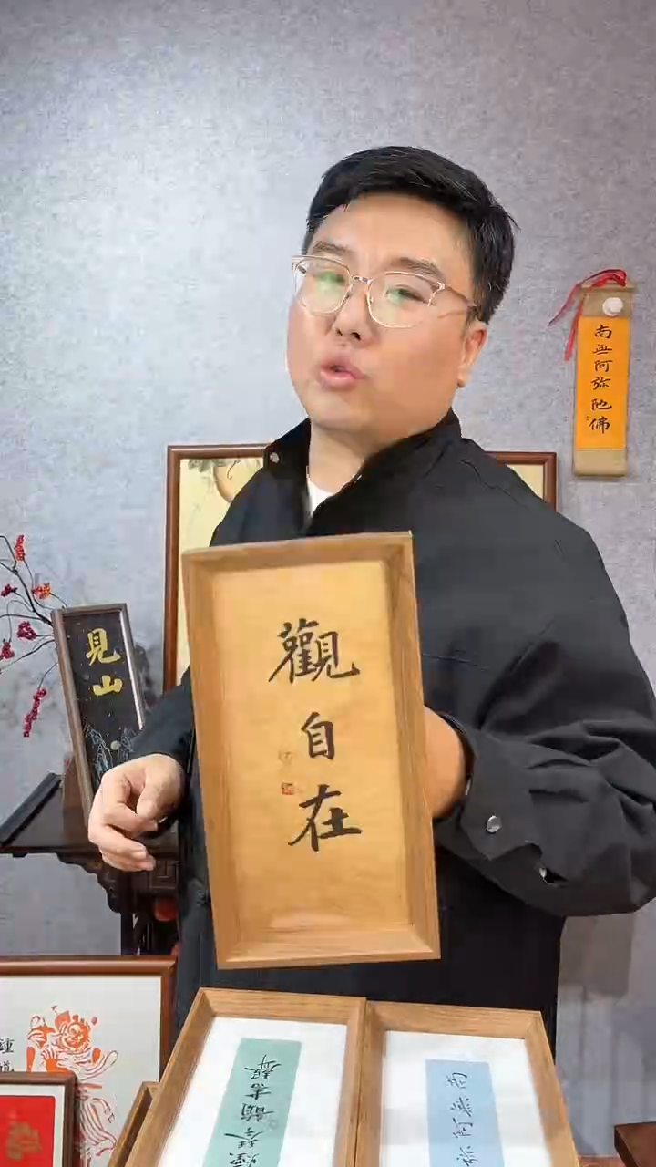 【闪购商品】书法【观自在】茶染纸14*27