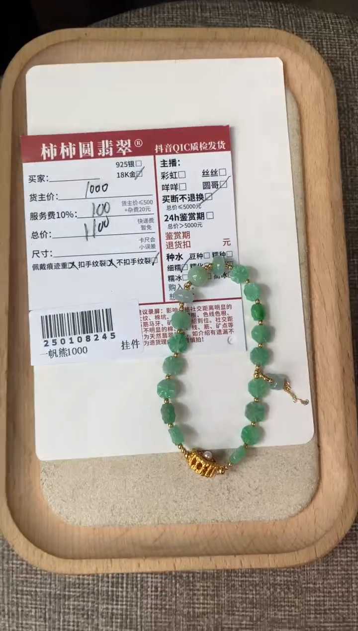 【闪购商品】翡翠手串18K金镶嵌250108245