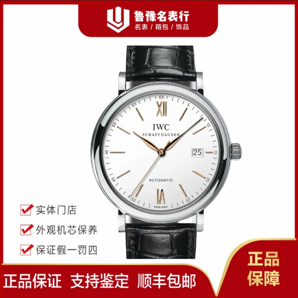 99新 IWC/万国 柏涛菲诺/自动机械/40mm/型号：356517 公价：41300