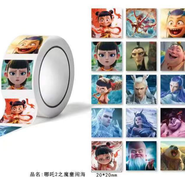 那吒500贴封口贴【一单30卷】