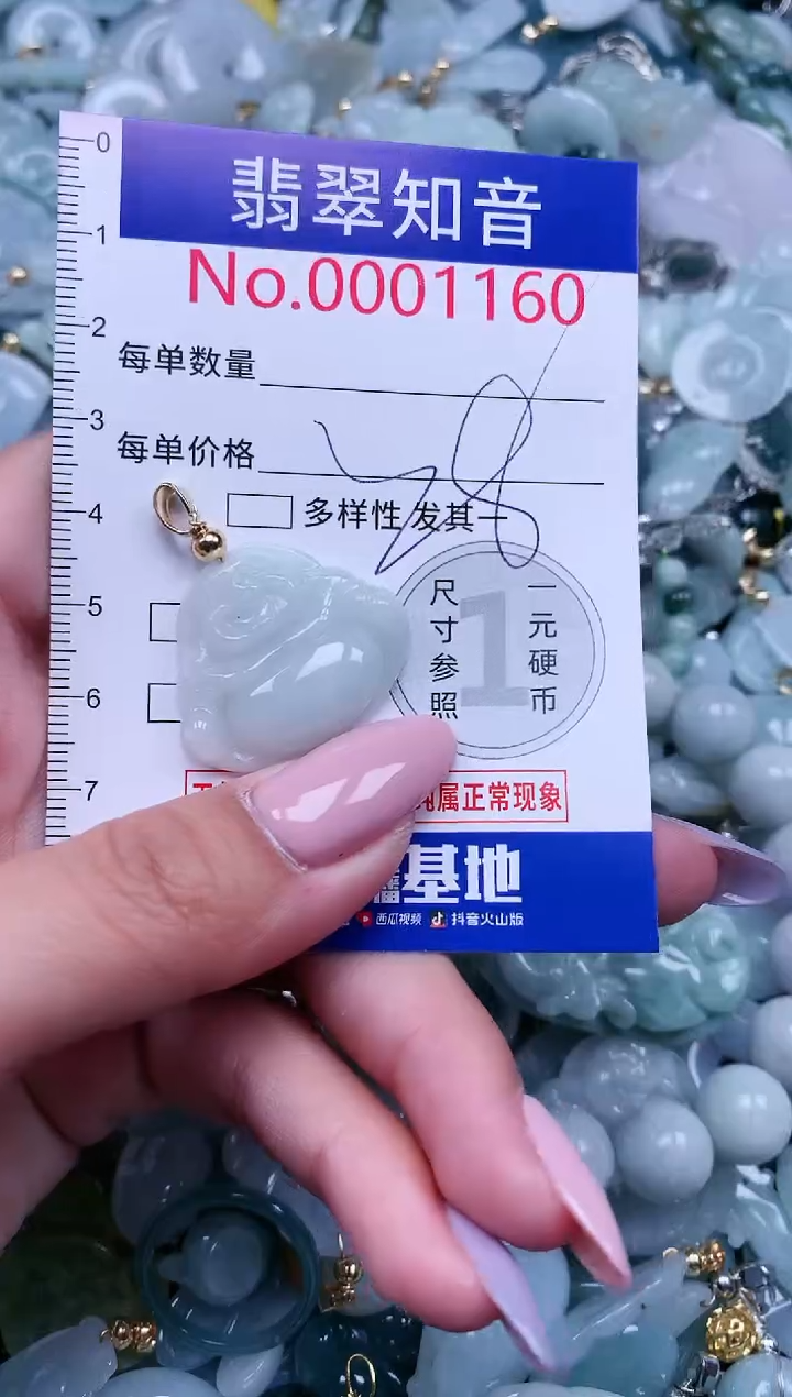 【闪购商品】翡翠吊坠(不含链)未镶嵌1160
