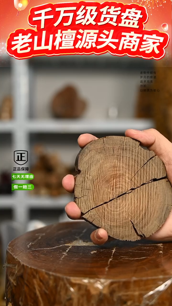 【闪购商品】檀香木6号仓~阴沉原材料77克裂