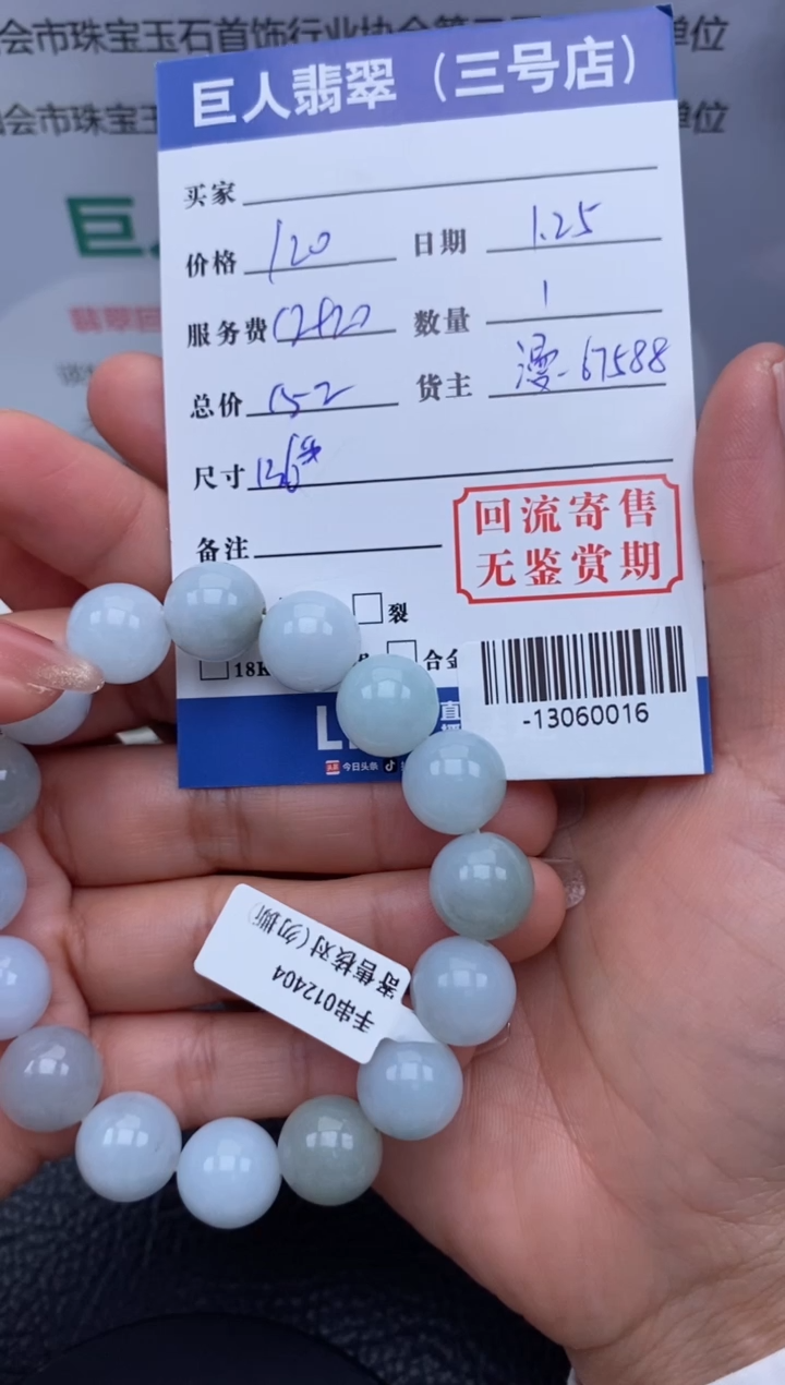 【闪购商品】翡翠颈饰未镶嵌多人-13060016