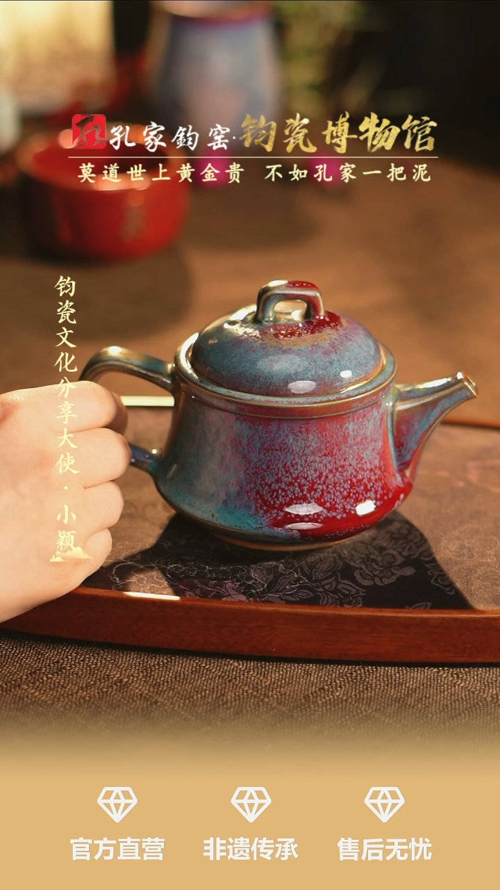 【闪购商品】【孔家钧窑甄选】----炉钧秦权壶