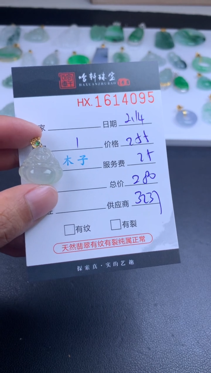 【闪购商品】翡翠挂件未镶嵌哈轩 挂件1