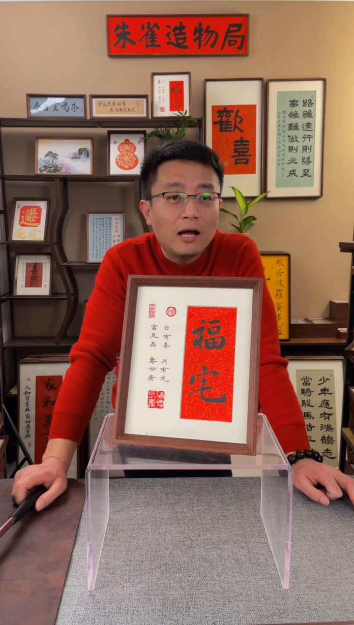 书法柒*【福宅10寸】原创手写手工装裱带框包邮