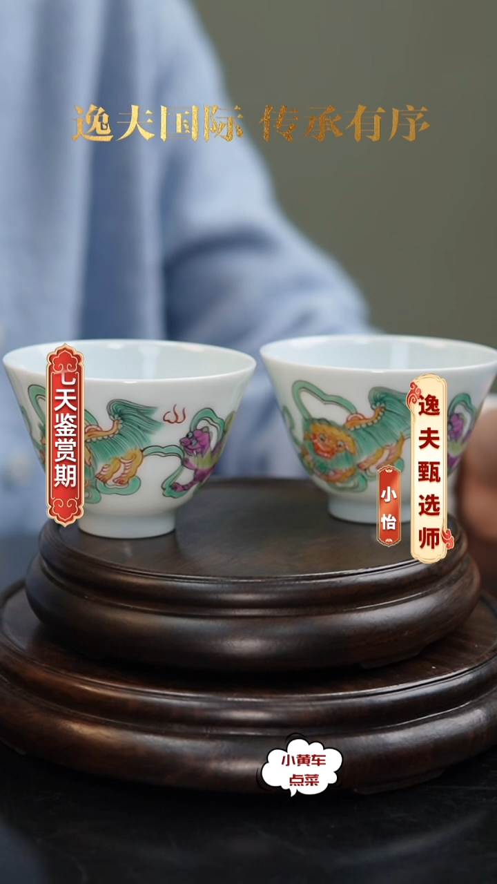 清杯513粉彩狮子戏球茶圆单只