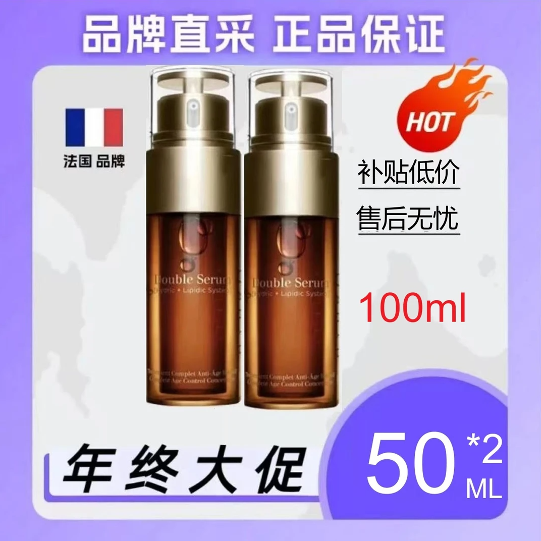 【新年礼物】第八代双萃精华液50ml*2保湿