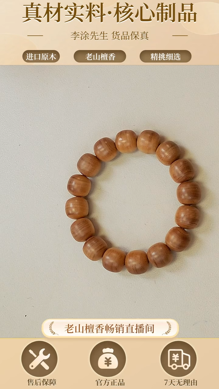 【闪购商品】檀香木手串/手链《老印尼料货中》13*14老型珠
