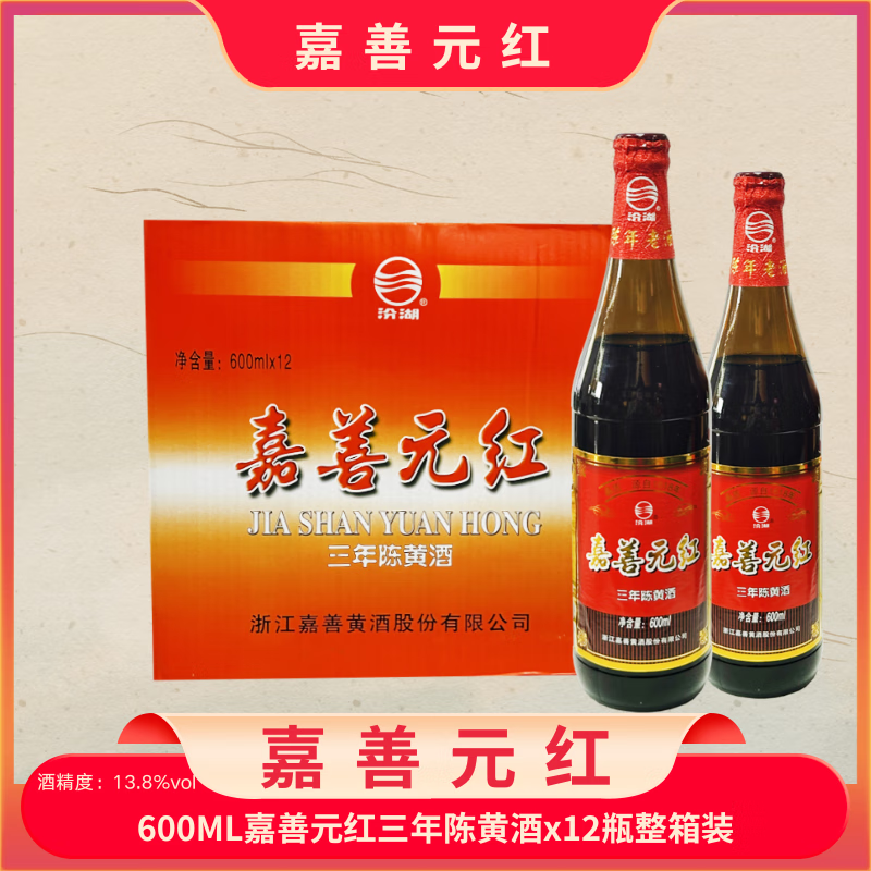西塘汾湖嘉善元红600ml三年陈黄酒浙江嘉善黄酒清爽干型黄酒