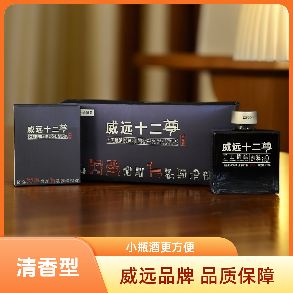 威远十二尊42°青稞酒125ml*7瓶小瓶酒适合微醺网红酒水42度125ml