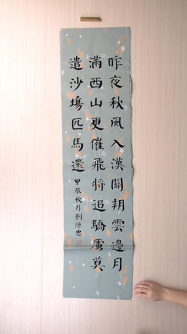 书法刘德忠 山东淄博136*34
