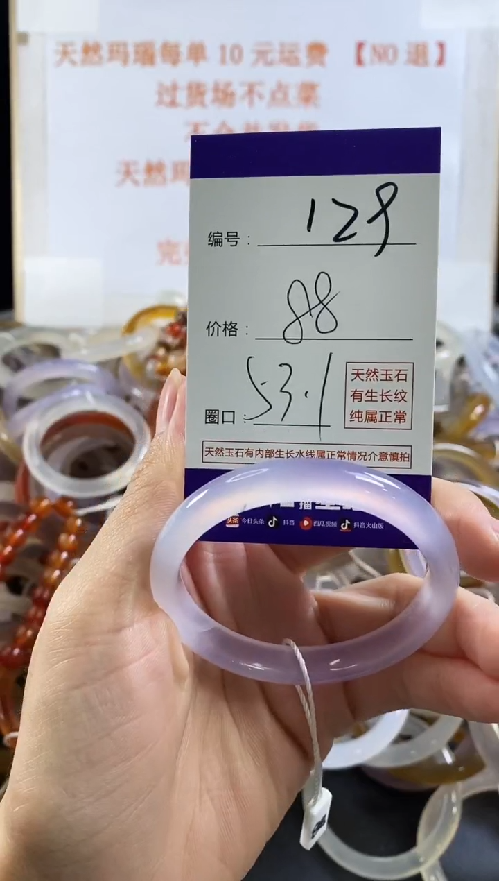 玛瑙/玉髓手镯未镶嵌129