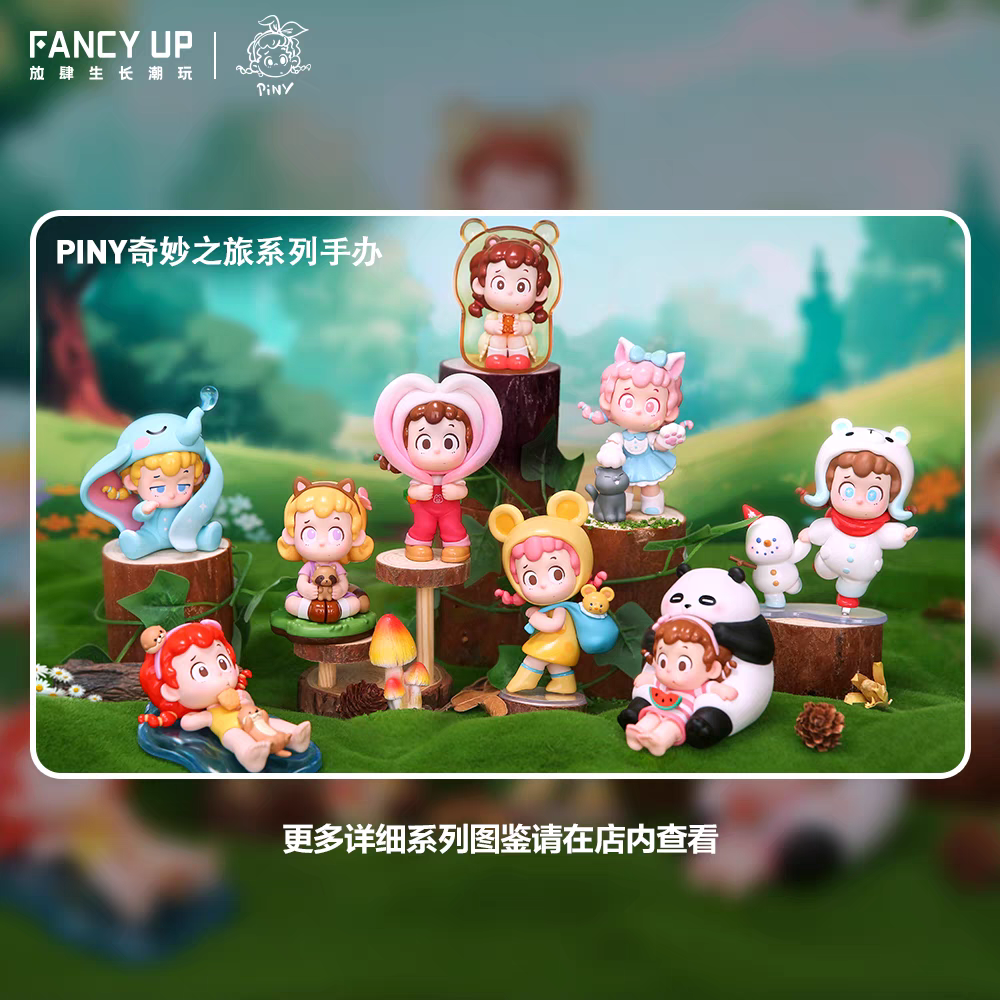 放肆生长潮玩PINY初代奇妙之旅系列桌面摆件