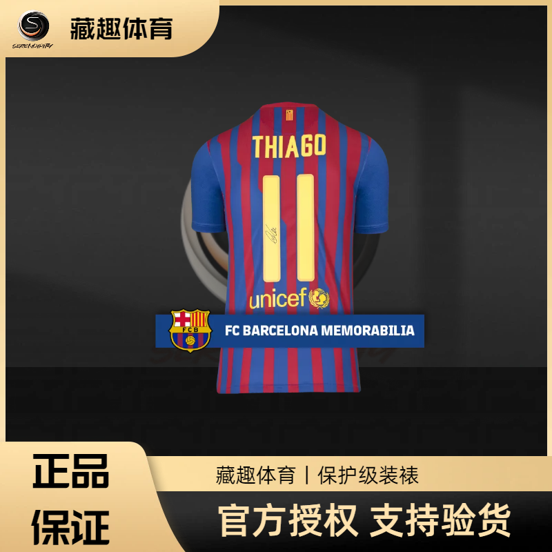 蒂亚戈 巴萨 11-12赛季 足球 主场亲签球衣（含ICONS证书）