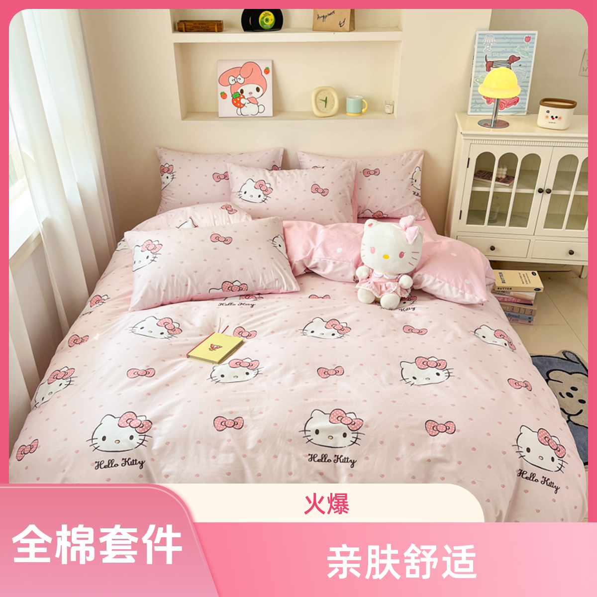 新款卡通小版库洛米哈喽KT印花女孩三件套四件套可爱宿舍女童学生