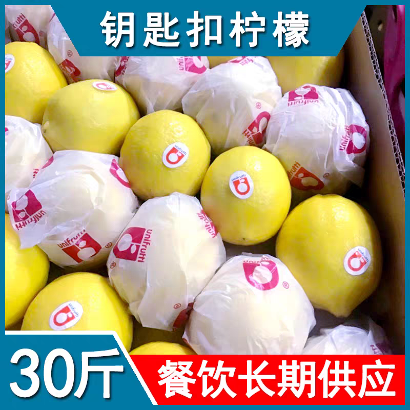 正宗锁匙扣黄柠檬水果精品柠檬特一级5斤锁扣包邮上海发量大可开发票新鲜四川省