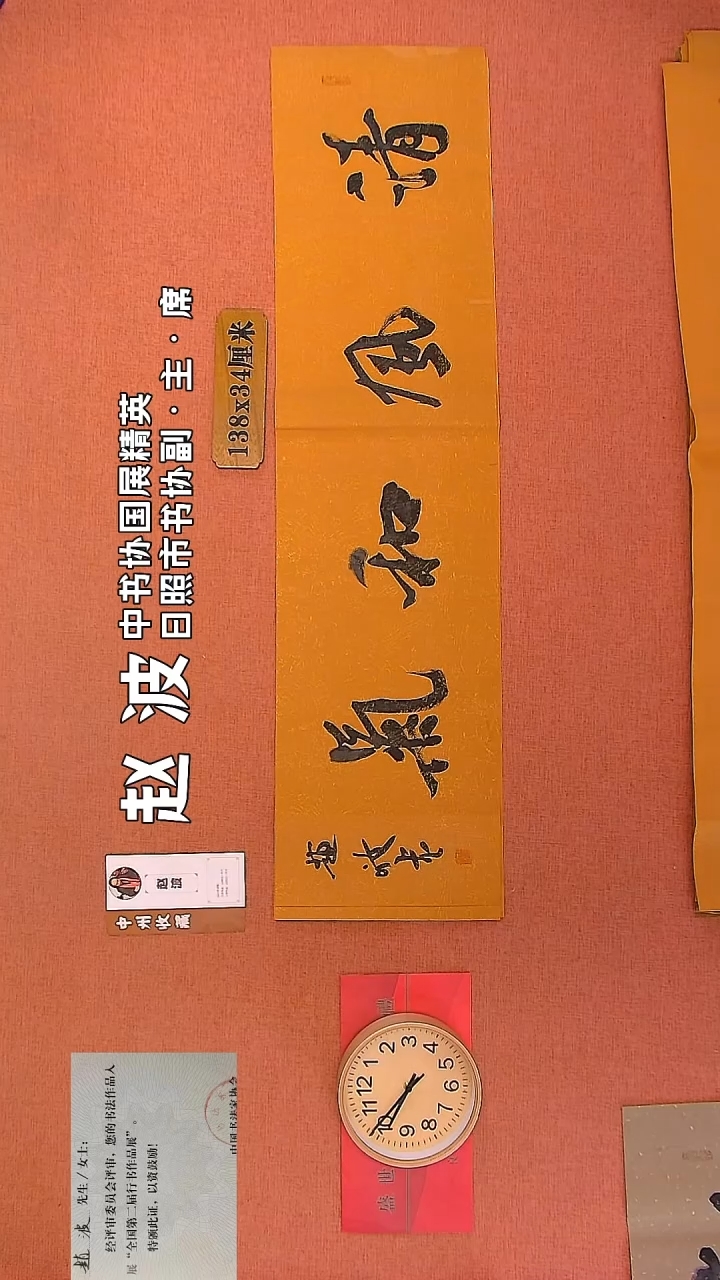 【闪购商品】书法90         赵波书法作品