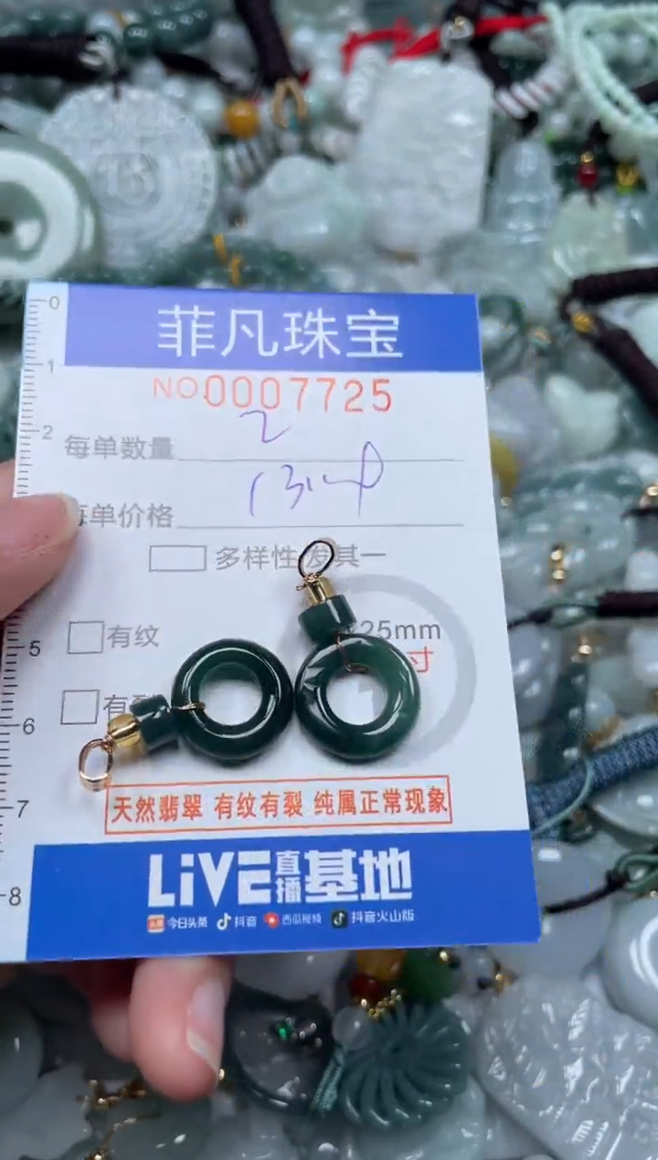 【闪购商品】翡翠颈饰未镶嵌00..7725