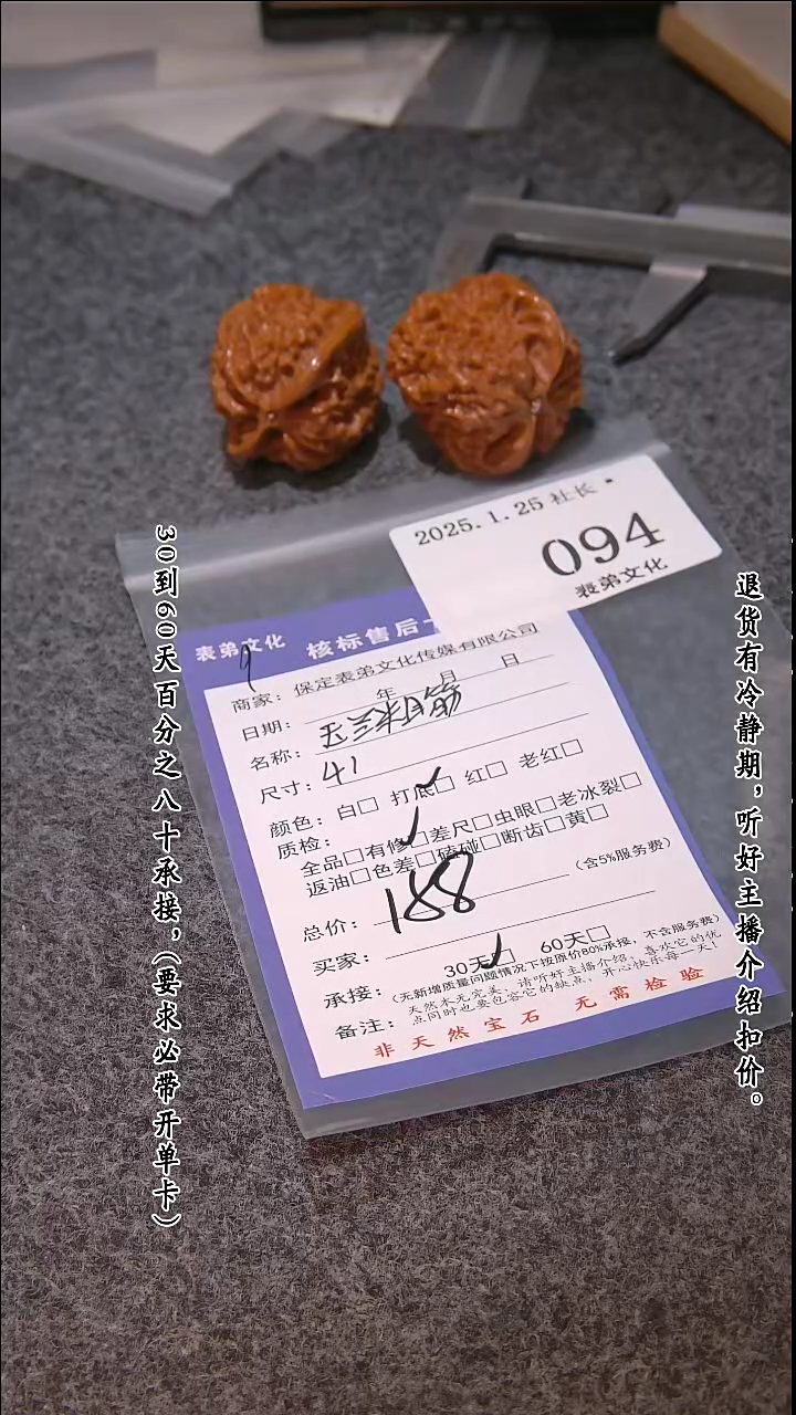 【闪购商品】文玩核桃吊坠094玉兰粗筋