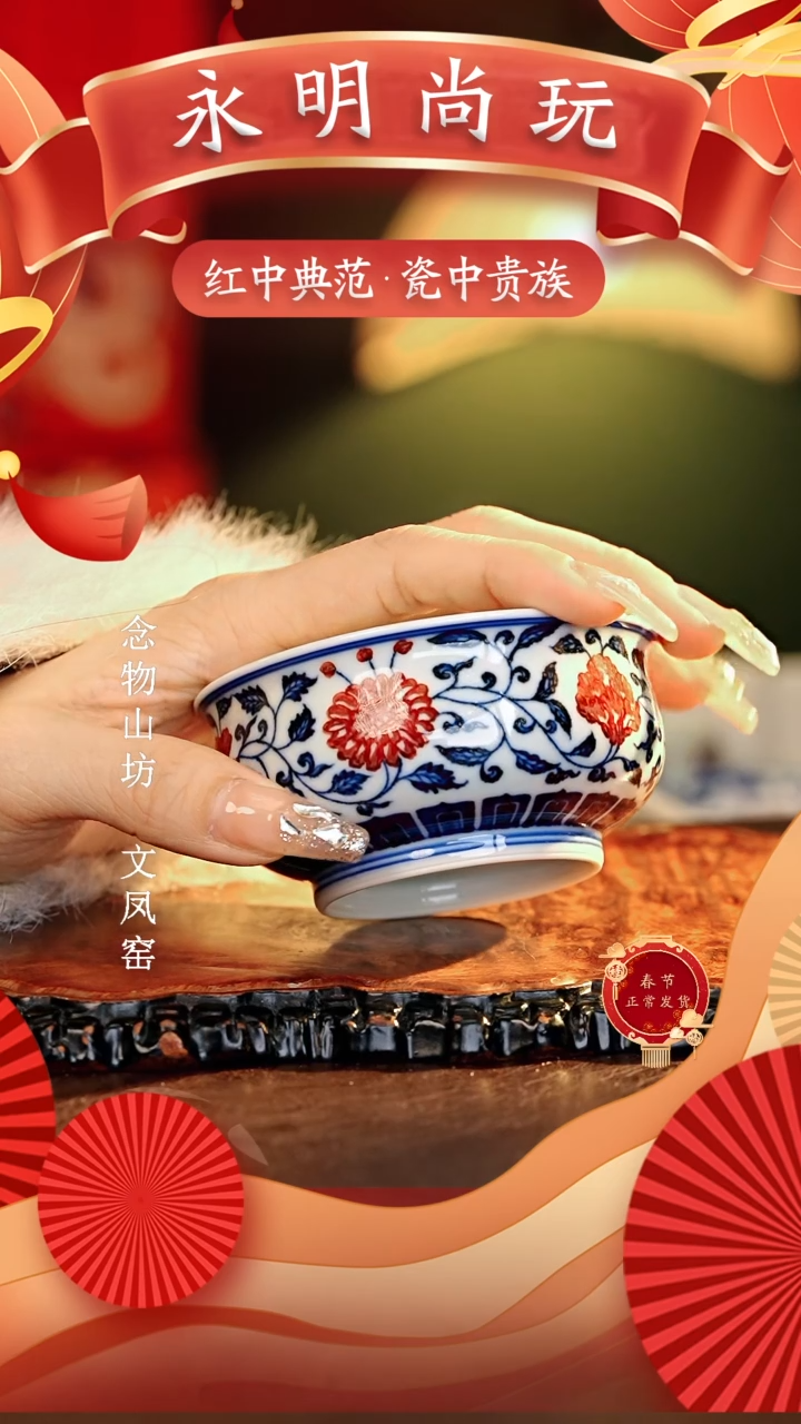 【闪购商品】瓷片永明尚玩...........