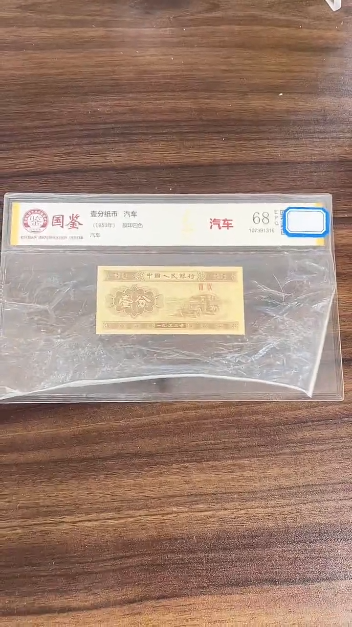 指定链接壹分纸币单张 0.5D  83501