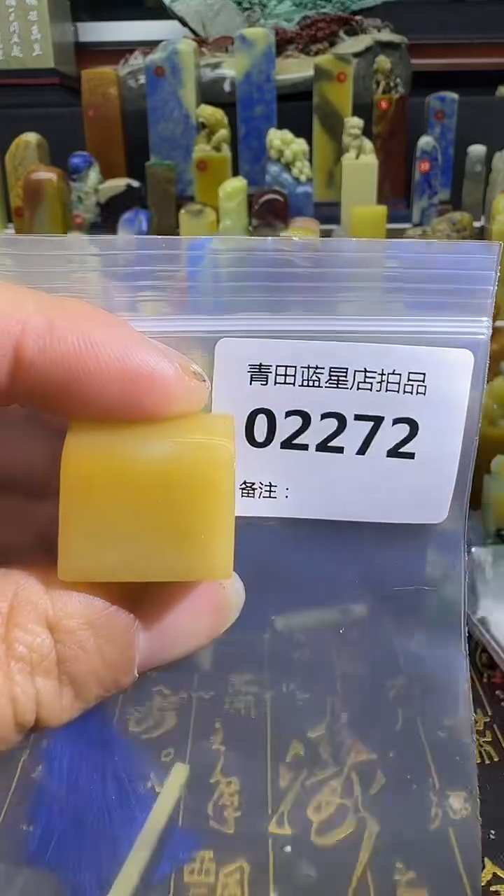 青田石青田蓝星总部拍品