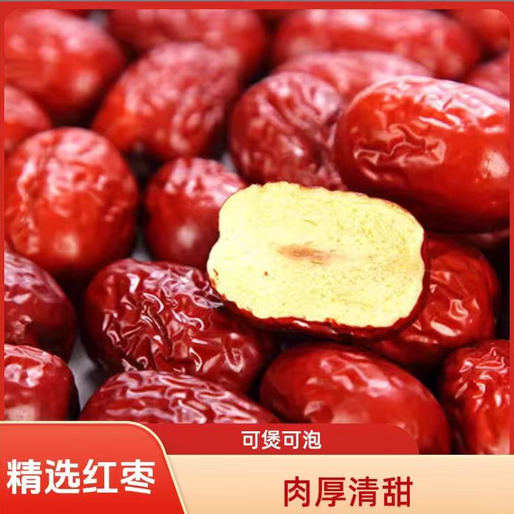 【买一斤送一斤】新疆和田大枣红枣骏枣特产干货熬汤煮粥批发