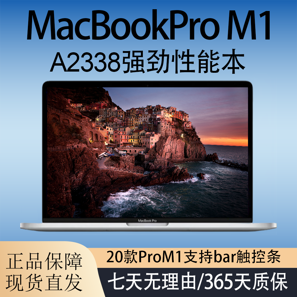 9新 Apple/苹果 20款MacBookPro M1 A2338 13.3寸商务办公剪辑本