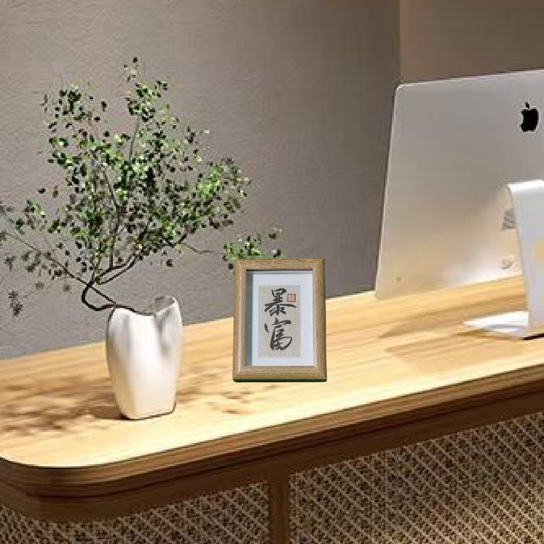 《暴富》手写书法摆台