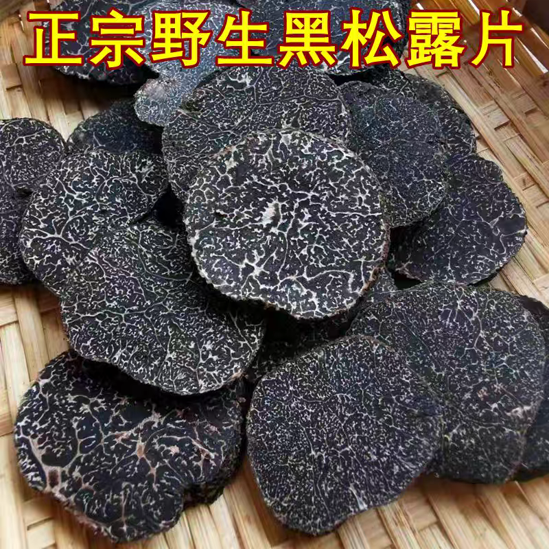 野生黑松露干片特级块菌猪拱菌非新鲜菌子东北稀有食材山珍成熟