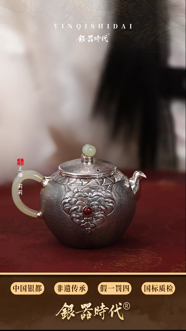 银器时代足银泡茶壶约116克160cc
