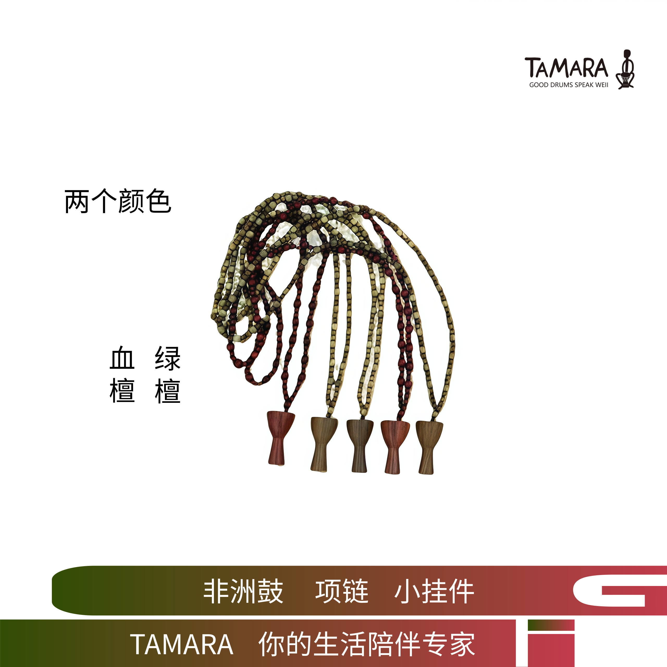 非金属木质项链 【小宇老师推荐】手鼓项链