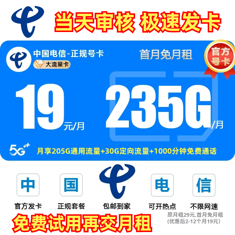 【19元235G】中国电信流量卡电信卡超大流量卡全国通用5G手机卡DK-2