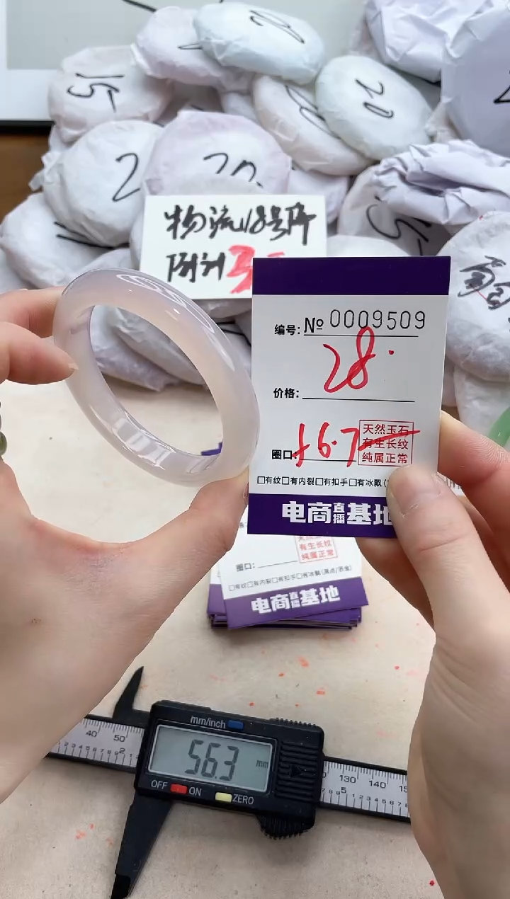 【闪购商品】玛瑙/玉髓手镯未镶嵌9509